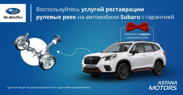 Воспользуйтесь услугой реставрации рулевых реек на автомобили Subaru с гарантией