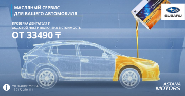 Сіздің көлігіңізге арналған май қызметі