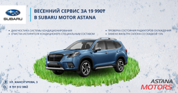 19 990 теңгеге көктемгі сервис науқаны.