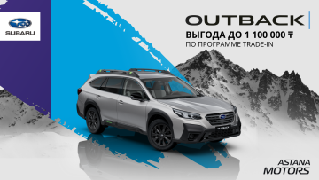 Выгода до 1 100 000 тг