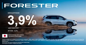 Арнайы несиелеу шарттары!